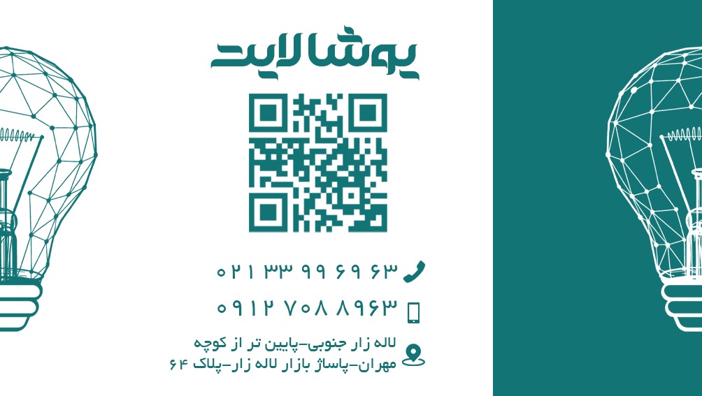 یوشا لایت تامین کننده قطعات الکتریکی ساختمانی و صنعتی